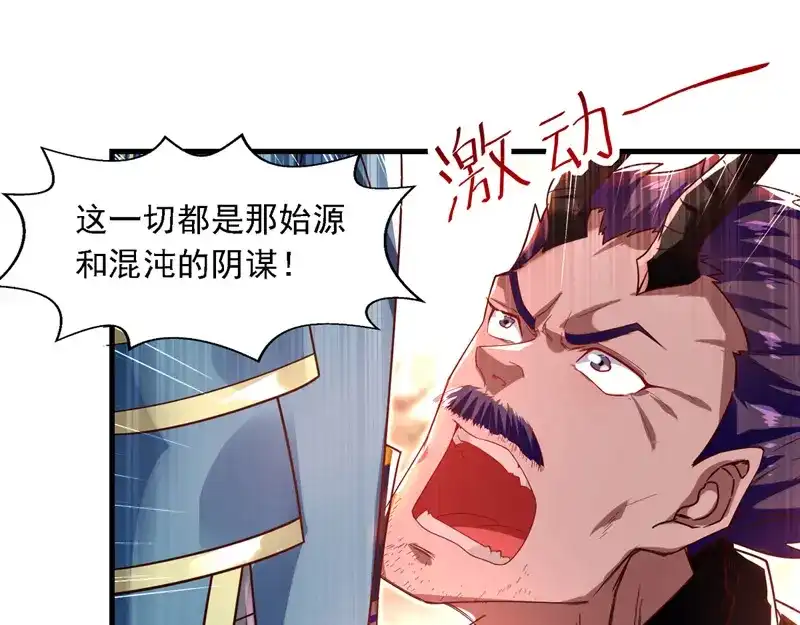 《逆天至尊》第62话 真相 第40页