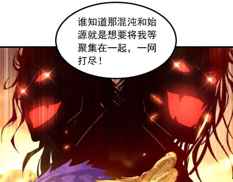 《逆天至尊》第62话 真相 第52页