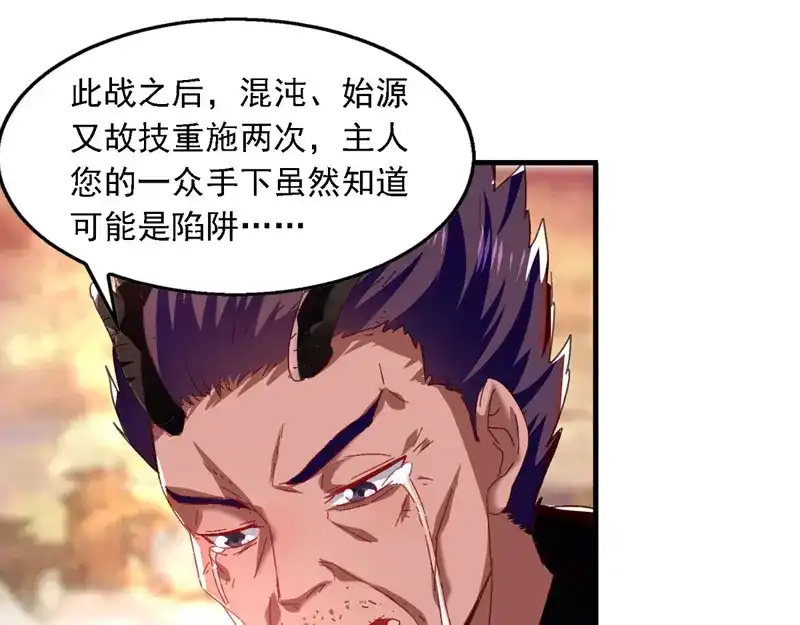 《逆天至尊》第62话 真相 第57页