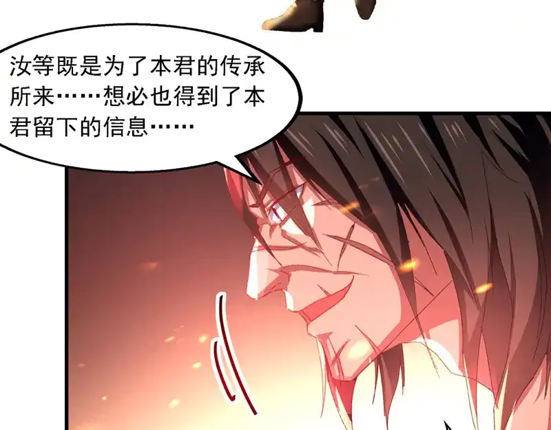 《逆天至尊》第62话 真相 第69页