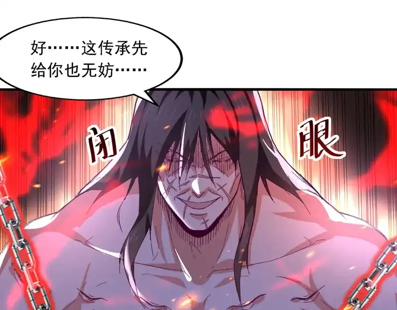 《逆天至尊》第63话 魔君破封 第10页