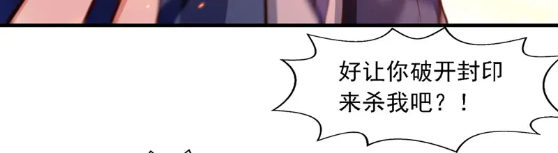 《逆天至尊》第63话 魔君破封 第24页