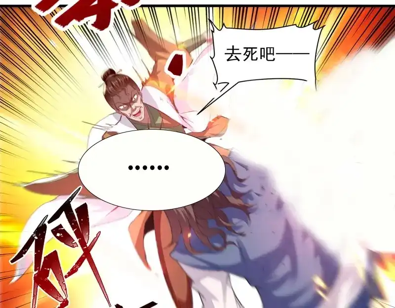 《逆天至尊》第63话 魔君破封 第46页