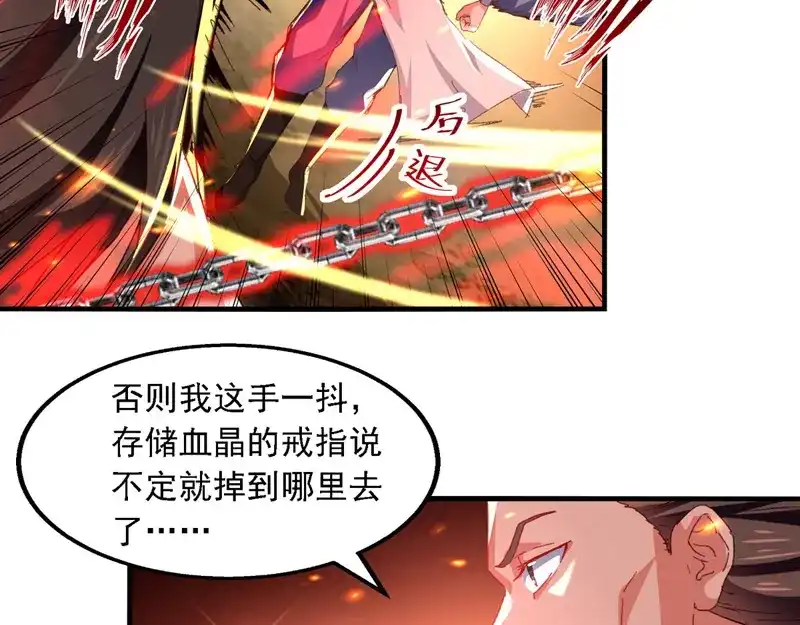 《逆天至尊》第63话 魔君破封 第5页