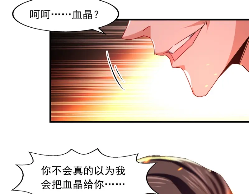 《逆天至尊》第63话 魔君破封 第22页