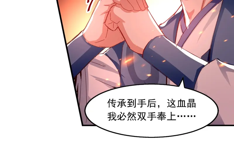 《逆天至尊》第63话 魔君破封 第9页