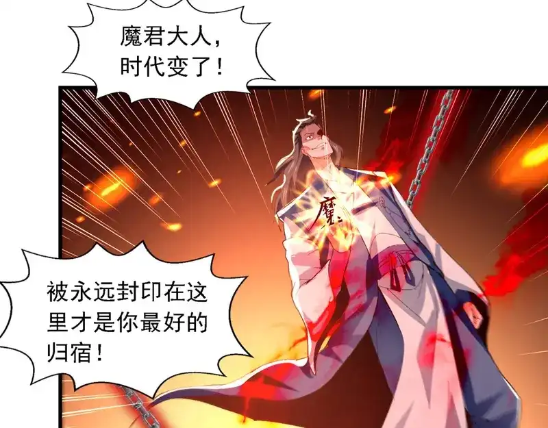 《逆天至尊》第63话 魔君破封 第25页