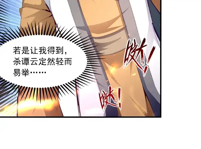 《逆天至尊》第63话 魔君破封 第20页