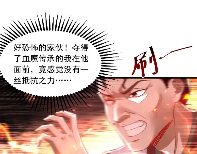 《逆天至尊》第63话 魔君破封 第1页