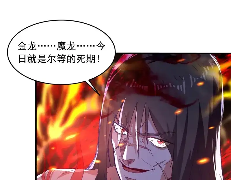 《逆天至尊》第63话 魔君破封 第64页
