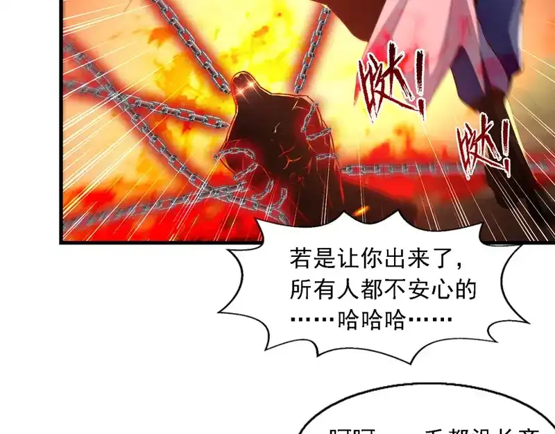 《逆天至尊》第63话 魔君破封 第26页