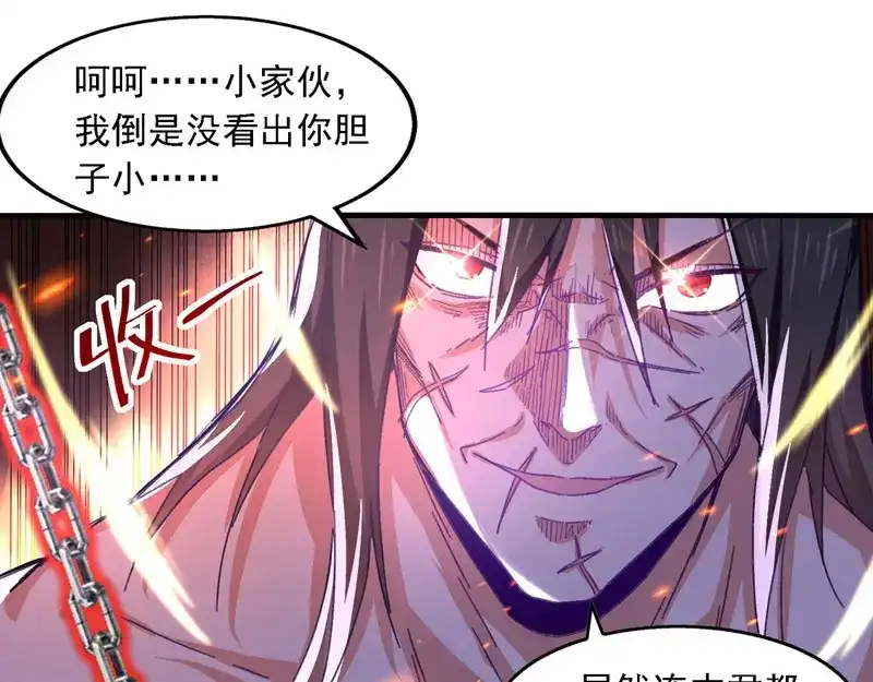 《逆天至尊》第63话 魔君破封 第7页