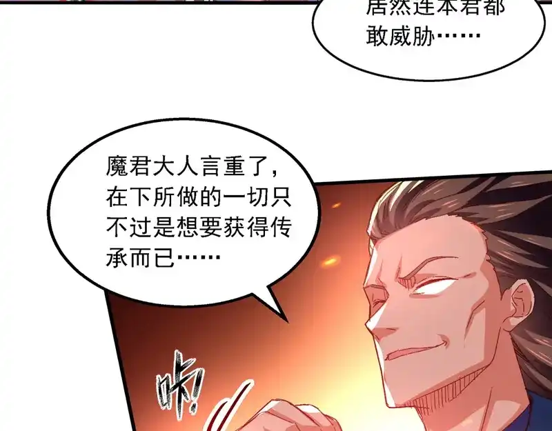 《逆天至尊》第63话 魔君破封 第8页