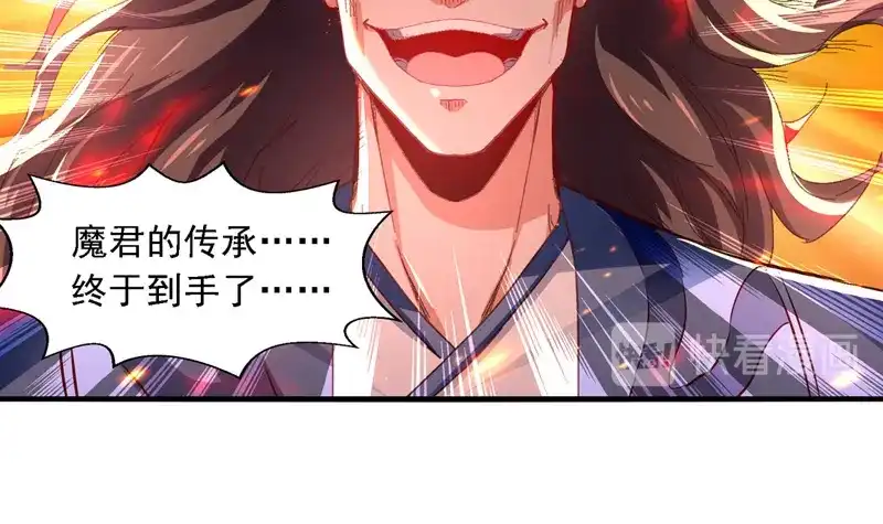 《逆天至尊》第63话 魔君破封 第18页