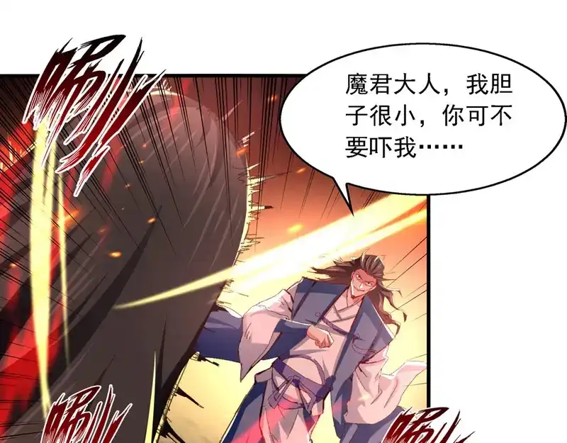 《逆天至尊》第63话 魔君破封 第4页
