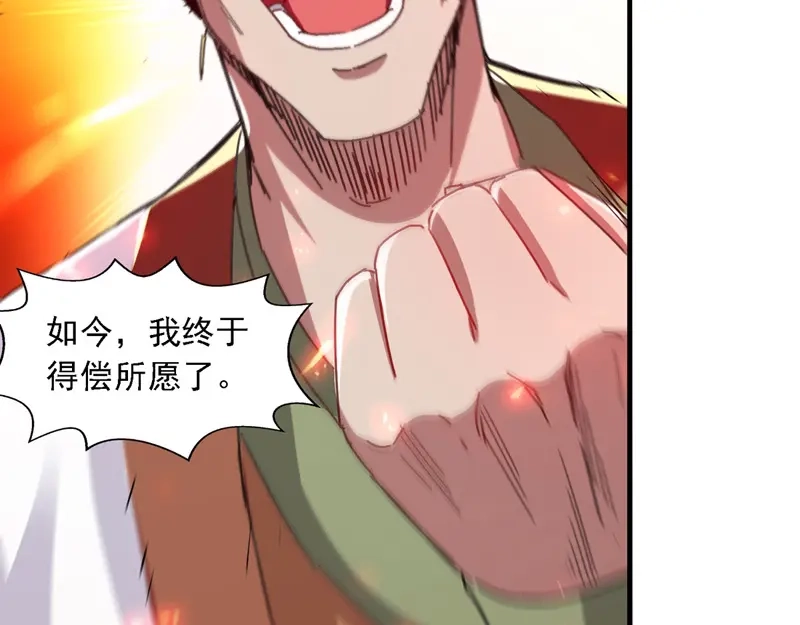 《逆天至尊》第63话 魔君破封 第40页