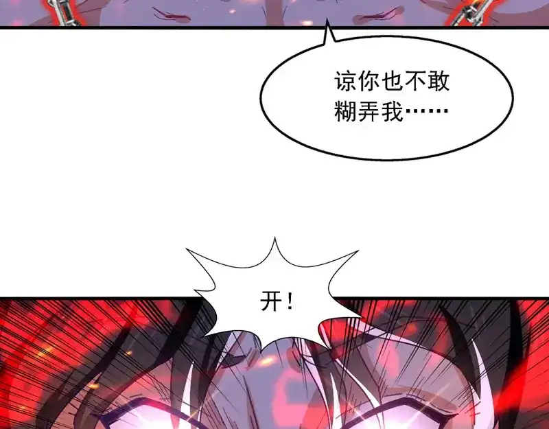 《逆天至尊》第63话 魔君破封 第11页