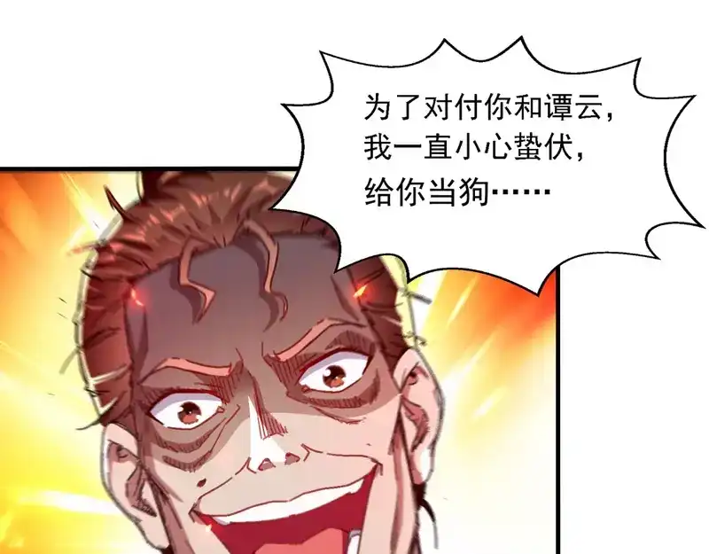 《逆天至尊》第63话 魔君破封 第39页