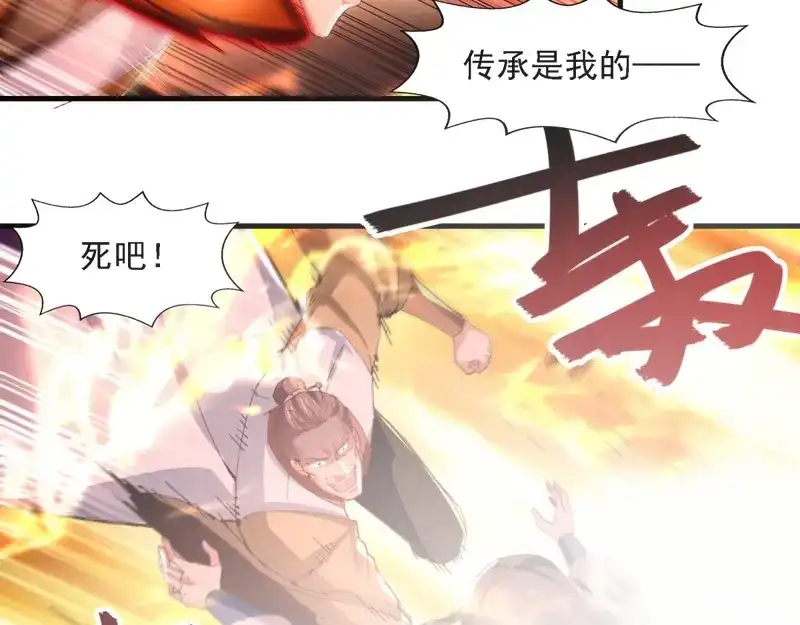 《逆天至尊》第63话 魔君破封 第34页