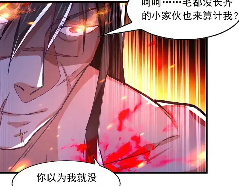 《逆天至尊》第63话 魔君破封 第27页