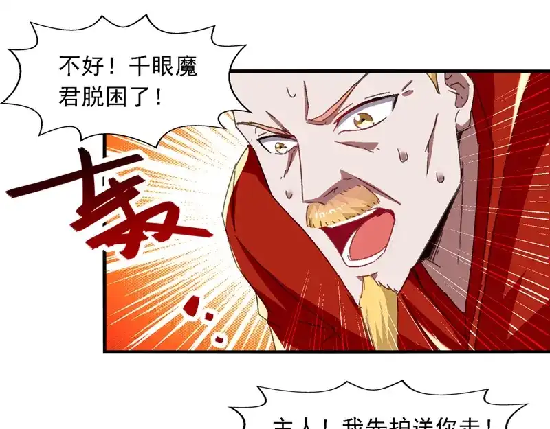 《逆天至尊》第64话 犯主上者，诛！ 第6页