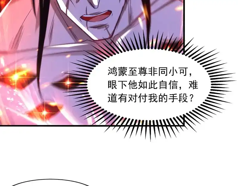 《逆天至尊》第64话 犯主上者，诛！ 第41页