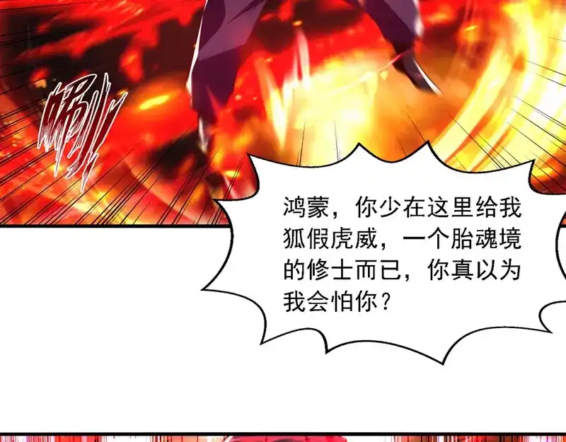 《逆天至尊》第64话 犯主上者，诛！ 第44页