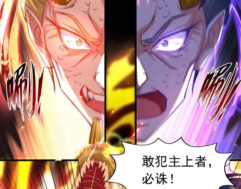 《逆天至尊》第64话 犯主上者，诛！ 第53页