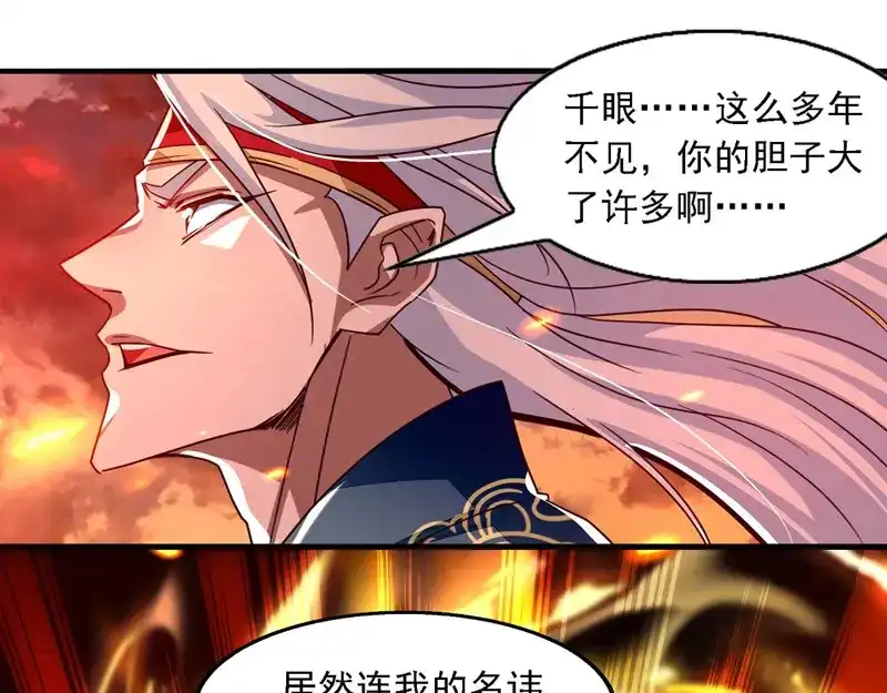 《逆天至尊》第64话 犯主上者，诛！ 第29页