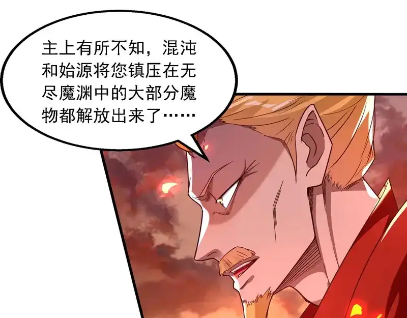 《逆天至尊》第64话 犯主上者，诛！ 第14页