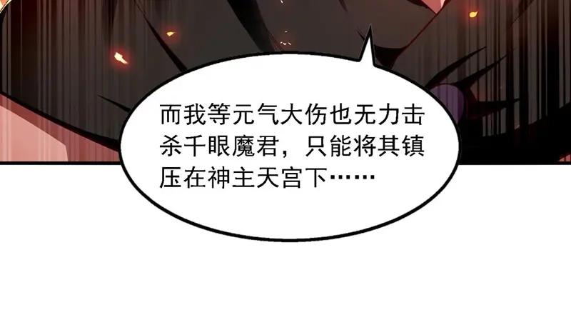 《逆天至尊》第64话 犯主上者，诛！ 第17页