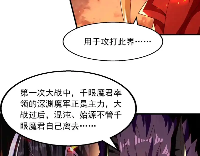 《逆天至尊》第64话 犯主上者，诛！ 第15页