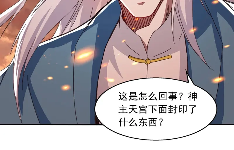 《逆天至尊》第64话 犯主上者，诛！ 第5页