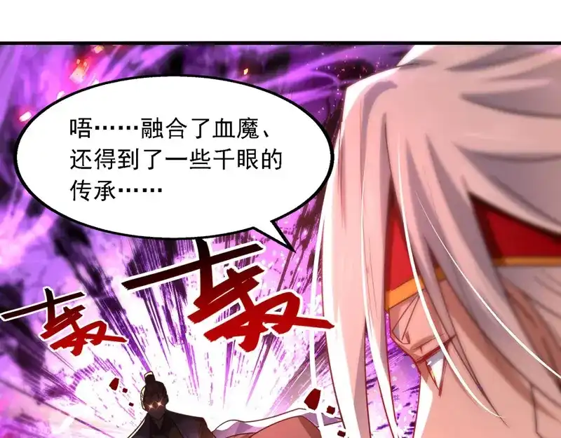 《逆天至尊》第65话 了结恩怨 第16页