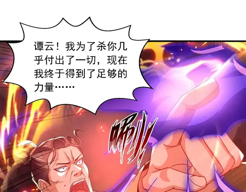 《逆天至尊》第65话 了结恩怨 第19页