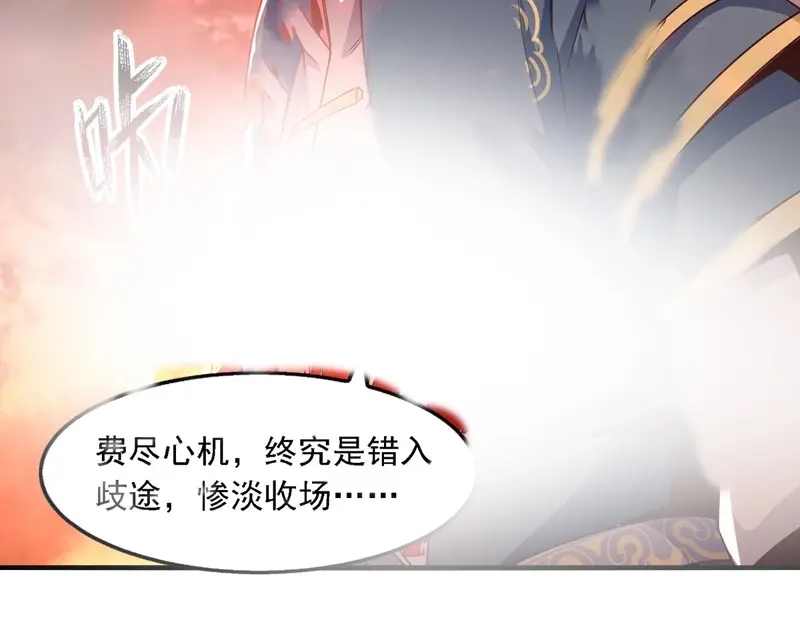 《逆天至尊》第65话 了结恩怨 第63页