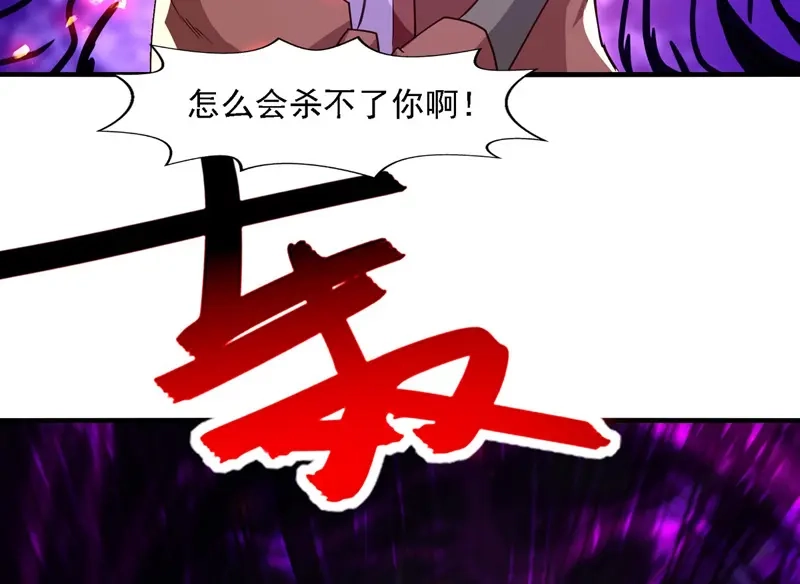 《逆天至尊》第65话 了结恩怨 第44页