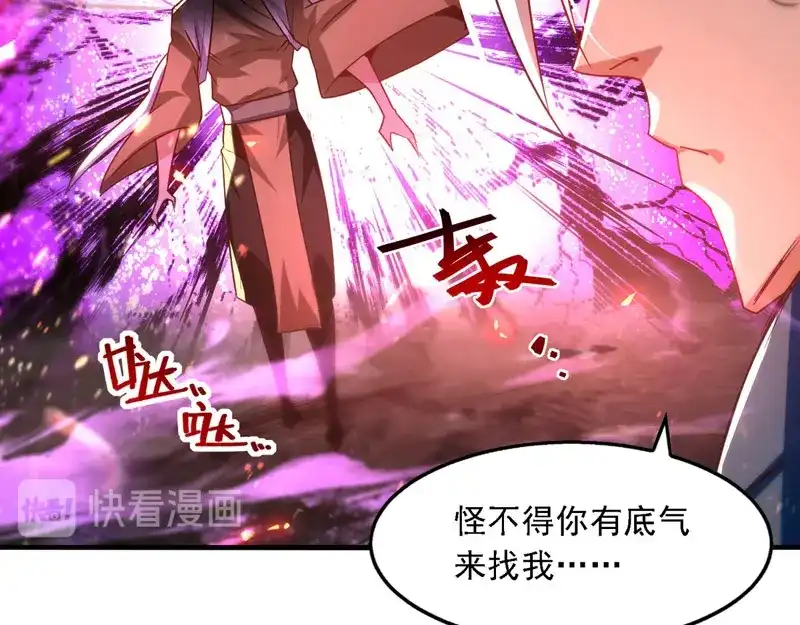 《逆天至尊》第65话 了结恩怨 第17页