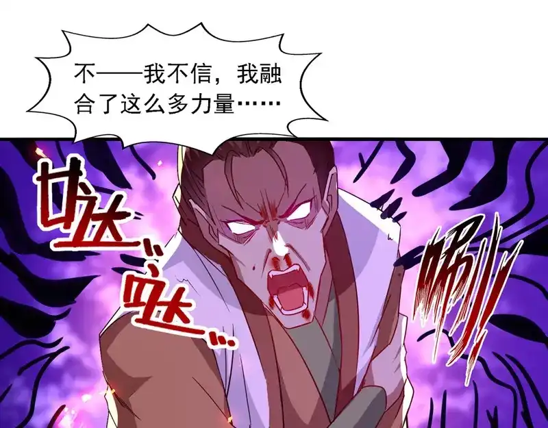 《逆天至尊》第65话 了结恩怨 第43页