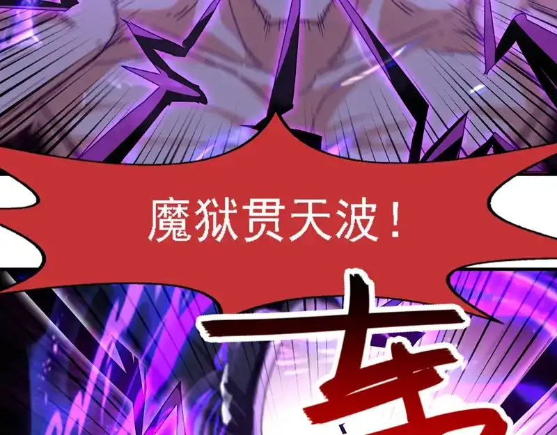 《逆天至尊》第66话 再度并肩 第13页
