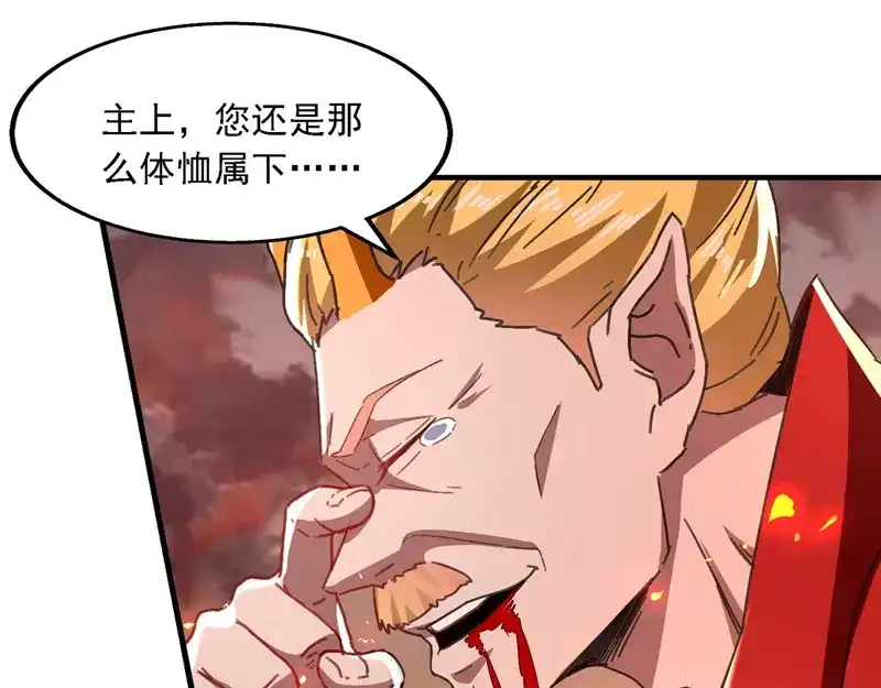 《逆天至尊》第66话 再度并肩 第54页