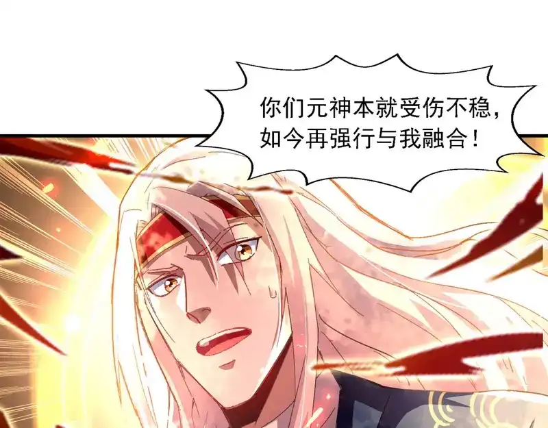 《逆天至尊》第66话 再度并肩 第68页