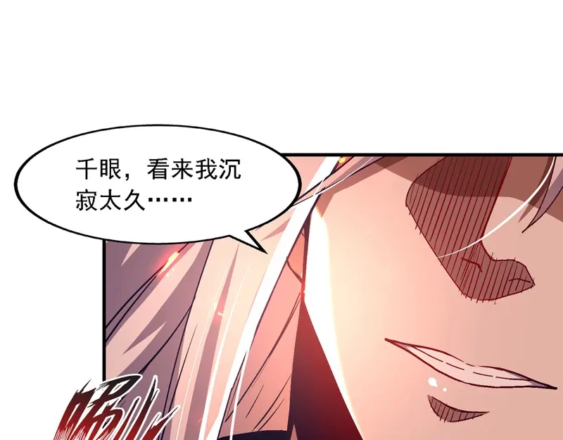 《逆天至尊》第66话 再度并肩 第40页
