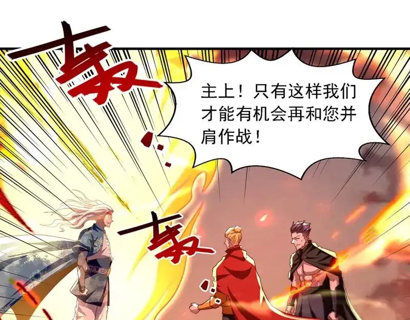 《逆天至尊》第66话 再度并肩 第70页