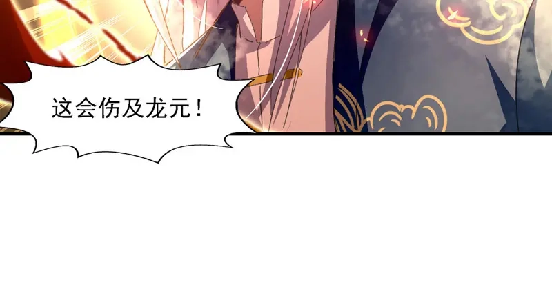 《逆天至尊》第66话 再度并肩 第69页