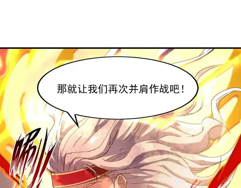 《逆天至尊》第66话 再度并肩 第76页