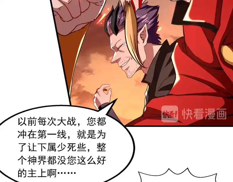 《逆天至尊》第66话 再度并肩 第55页