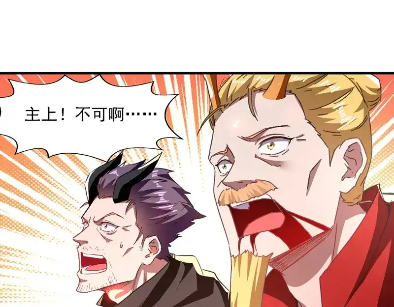 《逆天至尊》第66话 再度并肩 第46页