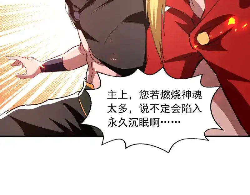 《逆天至尊》第66话 再度并肩 第47页