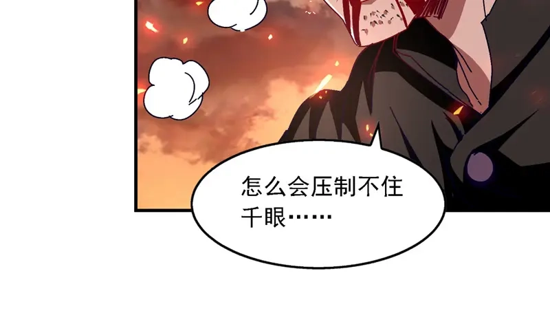 《逆天至尊》第66话 再度并肩 第36页